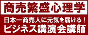 人気の講演会講師・酒井とし夫