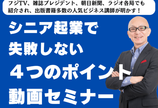 シニア起業の新時代：年齢を超えたビジネスの展開