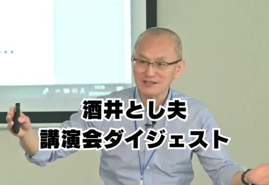 講演会｜ビジネス心理学講師・酒井とし夫