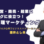 講演会講師酒井とし夫の経営、商売、ビジネスに役立つブログ