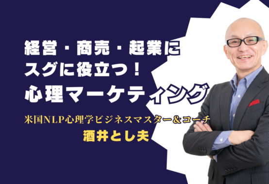 講演会講師酒井とし夫の経営、商売、ビジネスに役立つブログ