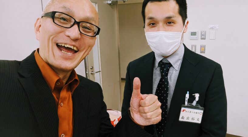 石川県白山商工会議所様主催講演会の講師