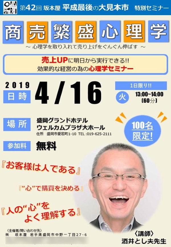 セミナー登壇依頼の決定版：酒井とし夫講師の魅力と実績
効果的な講演でビジネスを成功に導くプロフェッショナル