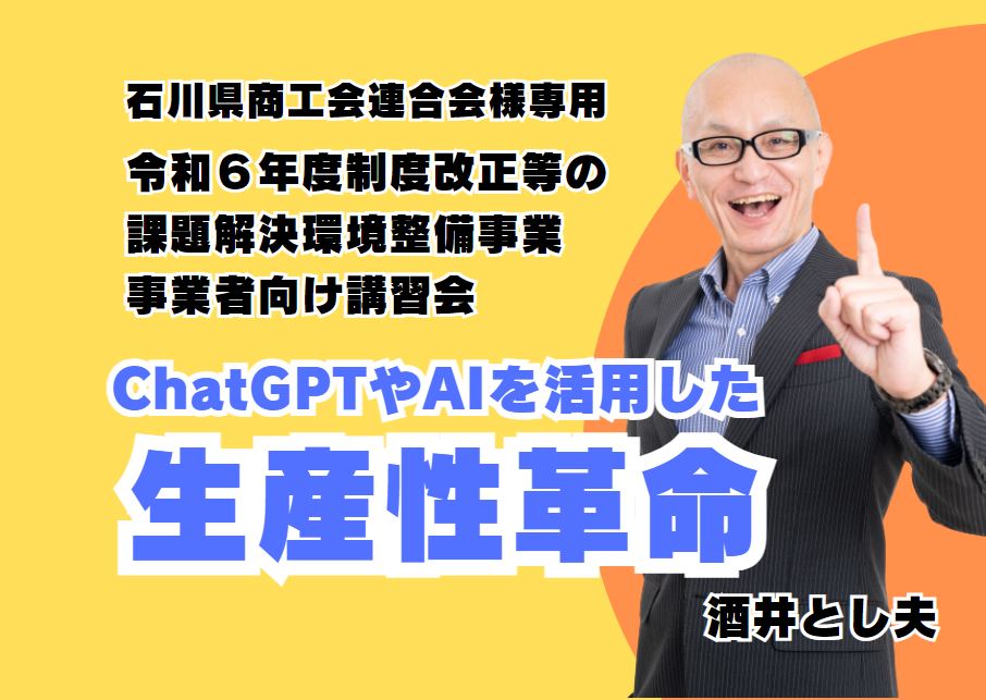 令和6年度制度改正等の課題解決環境整備事業事業者向け講習会講師
