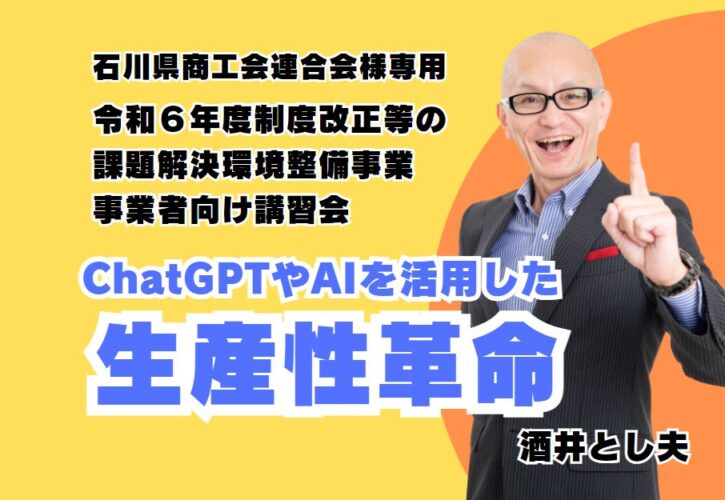 令和6年度制度改正等の課題解決環境整備事業事業者向け講習会講師の酒井とし夫