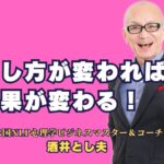 話し方が変われば結果が変わる！人気講師が語る講演会での勝利法則｜コミュニケーション力を飛躍させる話し方のポイントを徹底解説