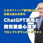 日本ポスティング協同組合様研修会参加者用データ