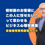 富山市ビジネスセミナー