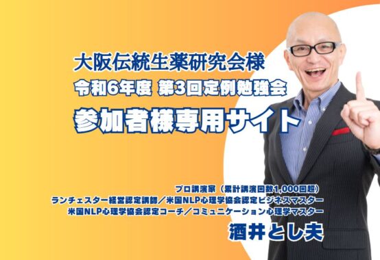 大阪伝統生薬研究会定例勉強会