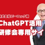 株式会社ピーコック様ChatGPT研修