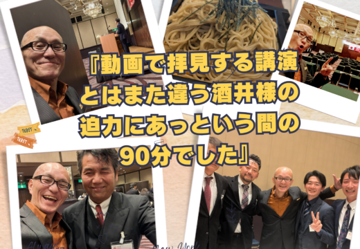 長野県松本市で開催された長野ダイハツ販売株式会社様主催の販売店大会に講師としてビジネス講演会講師の酒井とし夫が登壇しました。