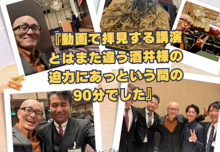 長野県松本市で開催された長野ダイハツ販売株式会社様主催の販売店大会に講師としてビジネス講演会講師の酒井とし夫が登壇しました。