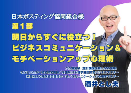 企業幹部向けオンライン研修会で講師を務めました