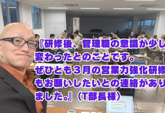 管理職コーチング研修の成果と営業力強化研修への新たなステップ