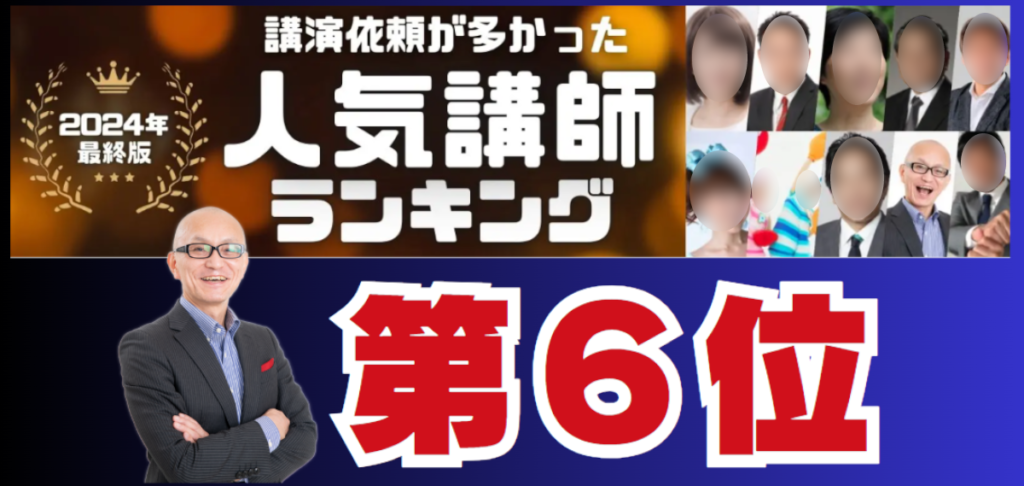 人気講師ランキング第6位！酒井とし夫講演会講師の実績と魅力を徹底解説