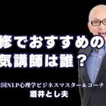 研修におすすめの人気講師！酒井とし夫が選ばれる理由｜参加者満足度が高い人気講師・酒井とし夫の魅力を解説