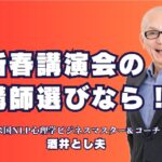 新春講演会の講師なら酒井とし夫