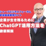 シャープビジネスフォーラム2025広島会場参加者様専用サイト（講師：酒井とし夫）