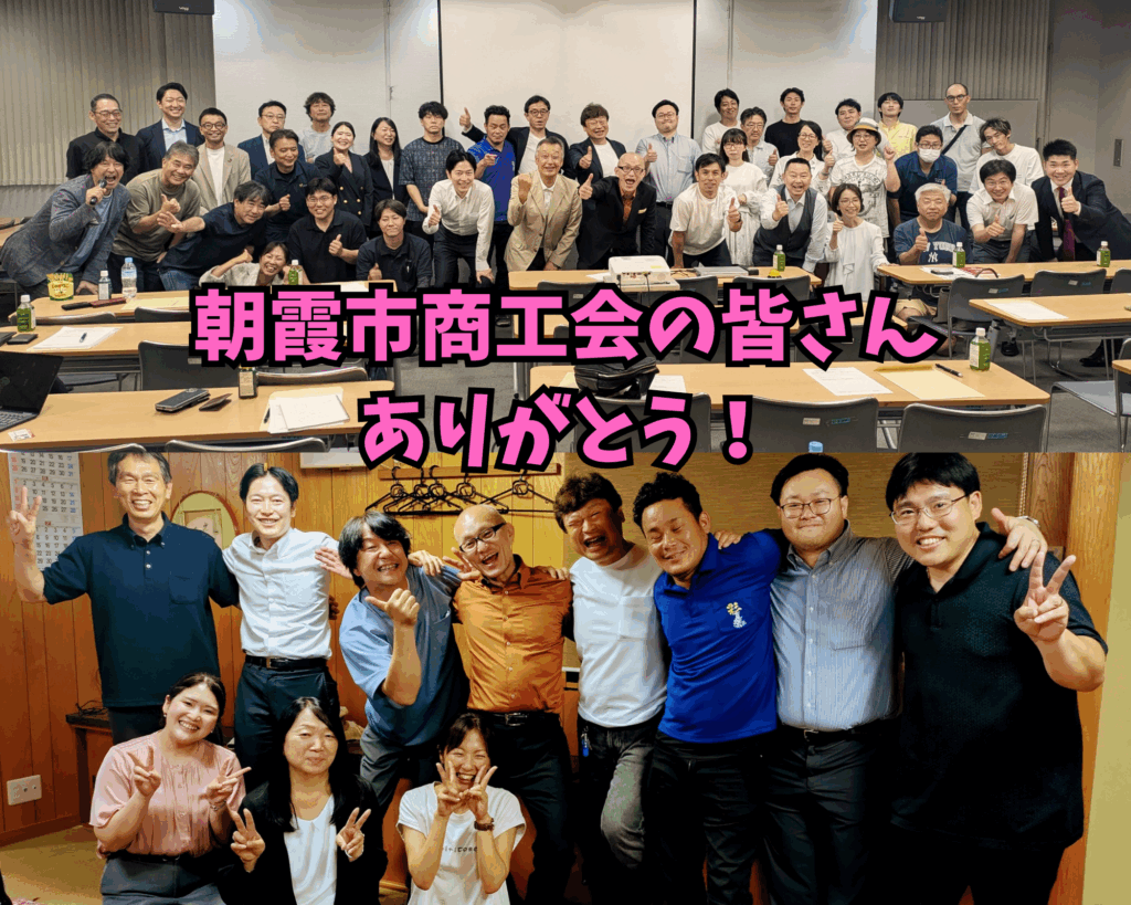 2026年6月12日、朝霞市産業文化センターにて開催された「経営に役立つ心理学」研修会。主催は埼玉県朝霞市商工会事業承継創造委員会。経営者や後継者に求められる“人を動かす心理学”を中心に、売上アップ・モチベーション向上・メンタル強化・目標設定までを網羅した実践型セミナーとなりました。登壇講師はビジネス講演家・酒井とし夫。参加者の心を掴んだ、熱量あふれる研修会の様子をレポートします。