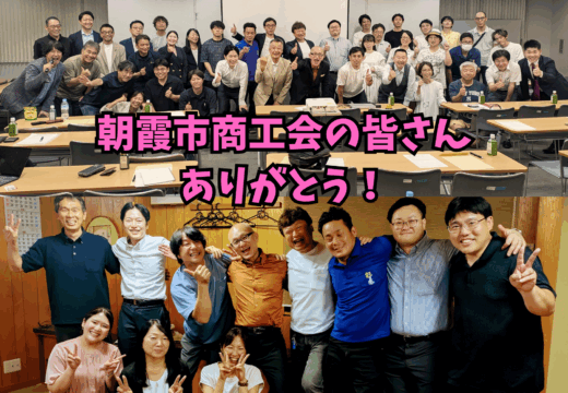 朝霞市商工会事業承継創造委員会様主催の研修会で講師を務めました