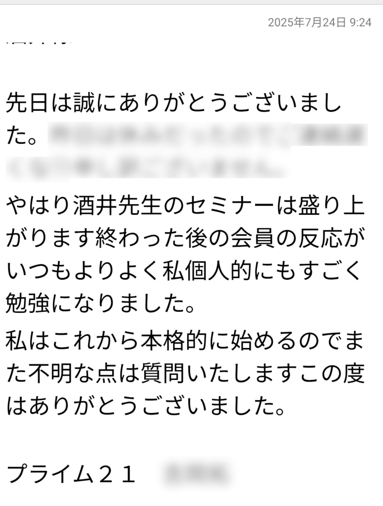2025年7月22日、ホテルニューオータニイン東京にて開催された、眼鏡院経営者・幹部向けの研修会(主催:プライム21様)。講師に招かれたビジネス講演家・酒井とし夫が、「AIを使いこなして最強眼鏡店になる!」をテーマに、ChatGPTの実践活用法を事例を交えて解説。広告、営業、集客、リピーター獲得の最前線ノウハウが詰まった充実の講演内容をレポートします。