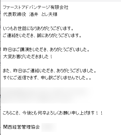酒井とし夫の研修会に対して「昨日はご講演をいただき、ありがとうございました。大変お喜びいただきました!」との感想を頂きました。
