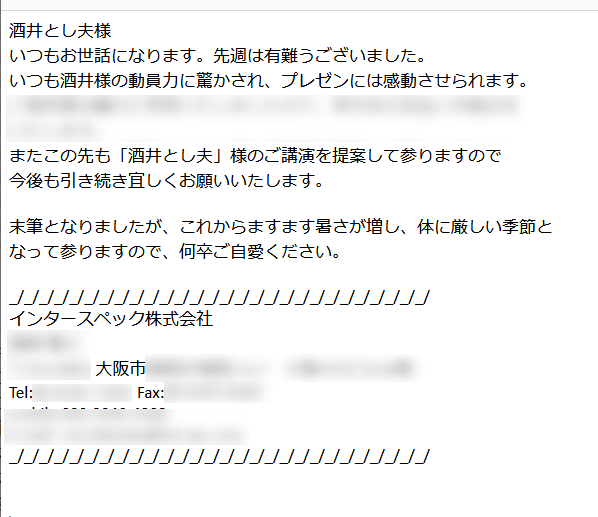酒井とし夫が講師としてSHARP BUSINESS FORUM 2025広島会場に登壇しました