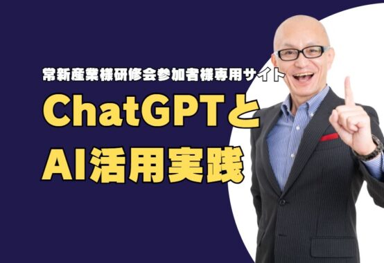 三重県の常新産業様企業研修専用サイトです。