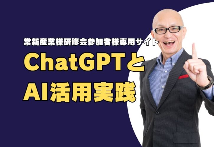 三重県の常新産業様企業研修専用サイトです。