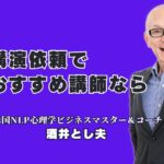 講演依頼でおすすめの講師は？1,000回以上の実績を誇る酒井とし夫講演会講師の魅力|講演依頼担当者の悩みを解決！高いリピート率と実践的な内容で成果に繋がる講演の秘密