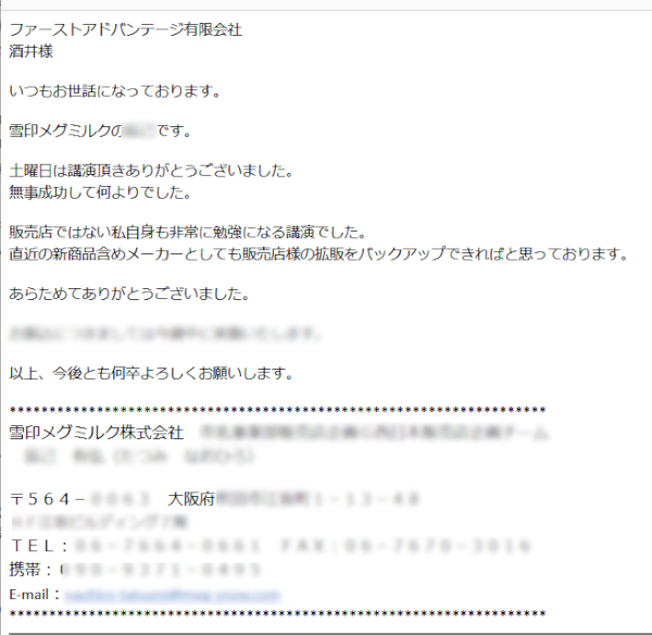 研修後に雪印メグミルク株式会社の担当者様から下記のメッセージを頂きました。今後ともお役に立てる機会がありましたら、ぜひこちらこそよろしくお願い致します!