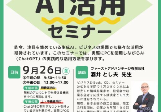 2025年9月26日、佐渡市金井コミュニティセンターで開催された「地域振興セミナー 実践で学ぶ！AI活用セミナー」。酒井とし夫が講師を務め、全6時間でAIの実務活用を座学と実習で徹底解説しました。