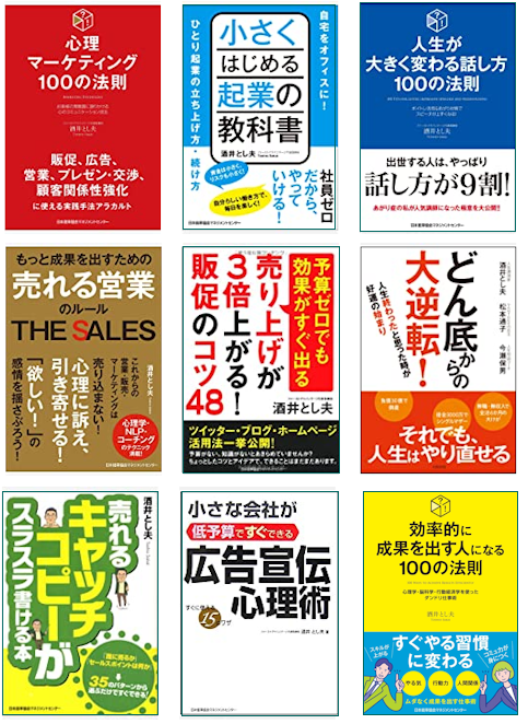 ビジネス講演会講師だえる酒井とし夫の出版書籍です。