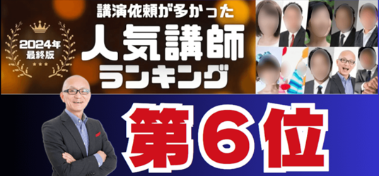 講演や研修の講師をお探しですか?この記事では、累計登壇1,000回超、リピート率7割を誇る「本物の講師」酒井とし夫講演会講師をご紹介します。NLP心理学、ランチェスター経営、最新AI活用まで、多角的な知見を融合させた「即実践できる」ノウハウが、なぜ全国の企業や団体から選ばれ続けるのか。その圧倒的な実績と参加者の声、導入メリットを詳しく解説します。