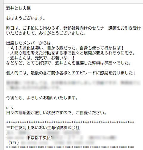 三井住友海上あいおい生命保険（株）主催のオンライン研修会の感想です