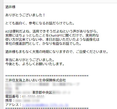 三井住友海上あいおい生命保険（株）主催のオンライン研修会の感想です
