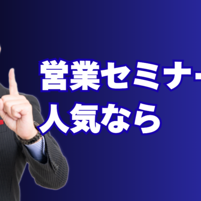 営業セミナー人気講師｜酒井とし夫が選ばれる理由と心理学メソッド|心理学×AI×ランチェスター戦略で営業現場を変える「本物」の講演
