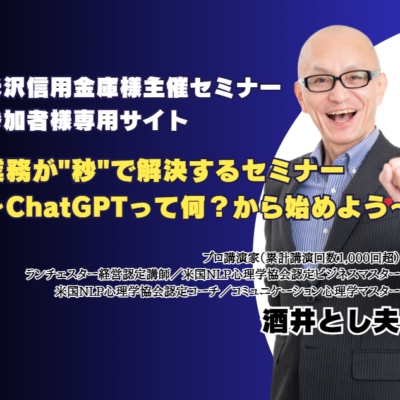 米沢信用金庫主催講演会で酒井とし夫が講師を担当します。