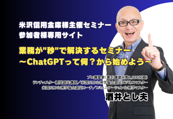 米沢信用金庫主催講演会で酒井とし夫が講師を担当します。