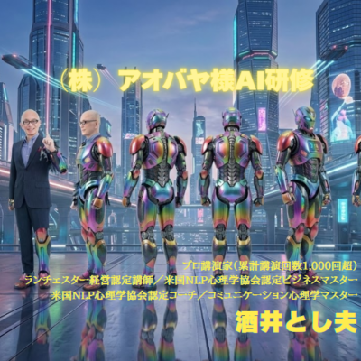 株式会社アオバヤ様AI研修専用サイト