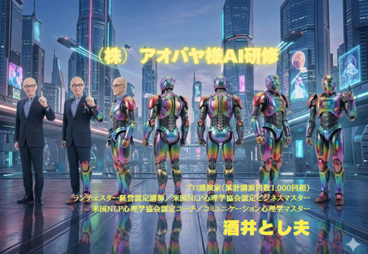 株式会社アオバヤ様AI研修専用サイト