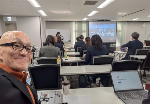 2025年1月16日、仙台市で開催された株式会社アオバヤ主催「第二回Gemini大会」のAI研修レポート。営業、議事録、提案書、デザイン、GAS開発まで、社員18名が披露した実践的なGemini活用事例を講師・酒井とし夫が徹底解説。中小企業・業界団体必見のAI活用最前線。