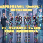 SHARP BUSINESS FORUM2026 OSAKAにプロ講師の酒井とし夫が講師登壇しました。