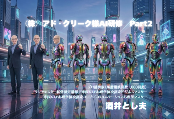 アドクリーク様AI研修サイト