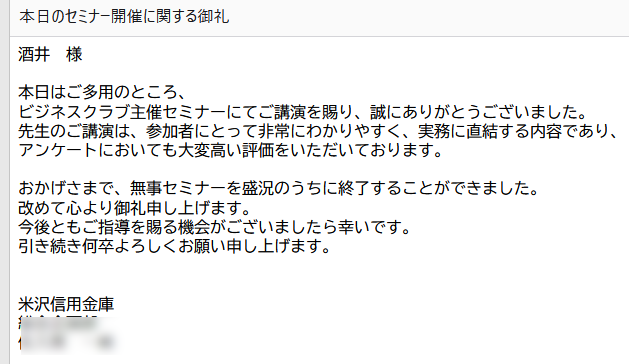 AI研修後に担当のS様より温かいメールを頂戴しました