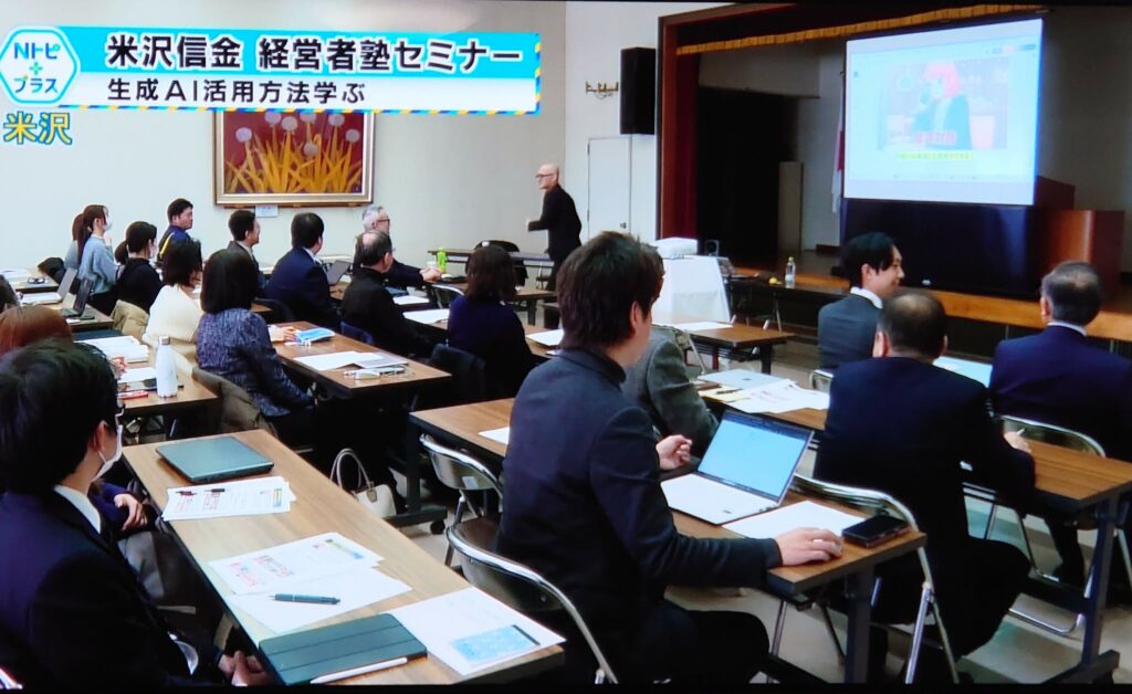 山形県の米沢信用金庫様主催の「生成AI活用方法を学ぶセミナー」に酒井とし夫講師が登壇した様子がTVで放送された時の写真です。