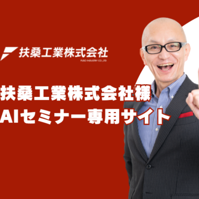 扶桑工業様専用サイト