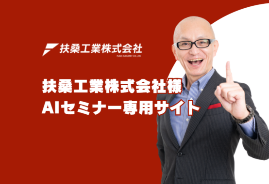 扶桑工業様専用サイト