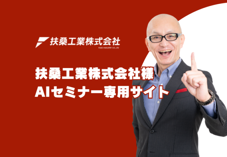 扶桑工業様専用サイト