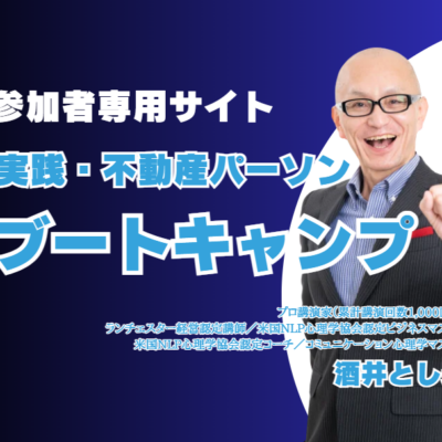 2026年7月6日に富山県OTAFC様研修会の講師を酒井とし夫が担当します。